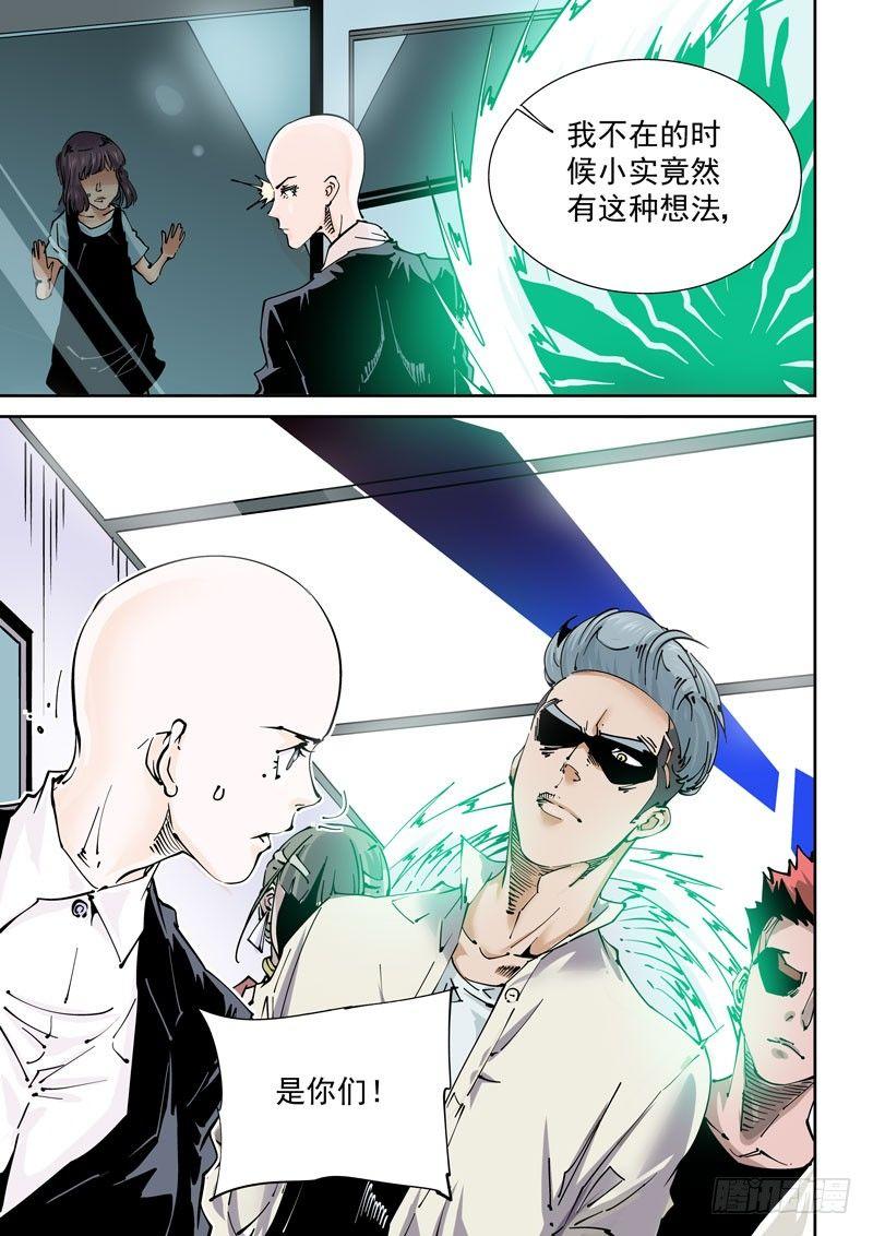 无妄之灾韩漫全集-魔人篇234.双牙无删减无遮挡章节图片 