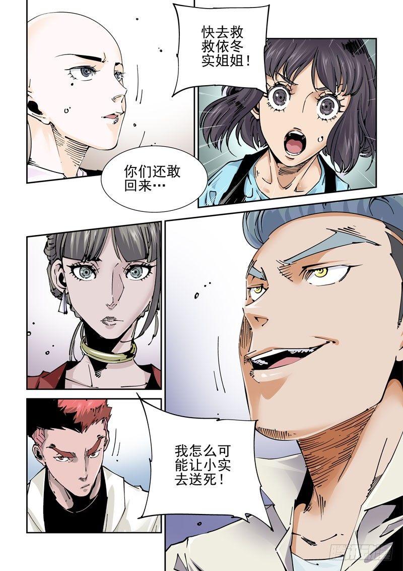 无妄之灾韩漫全集-魔人篇234.双牙无删减无遮挡章节图片 