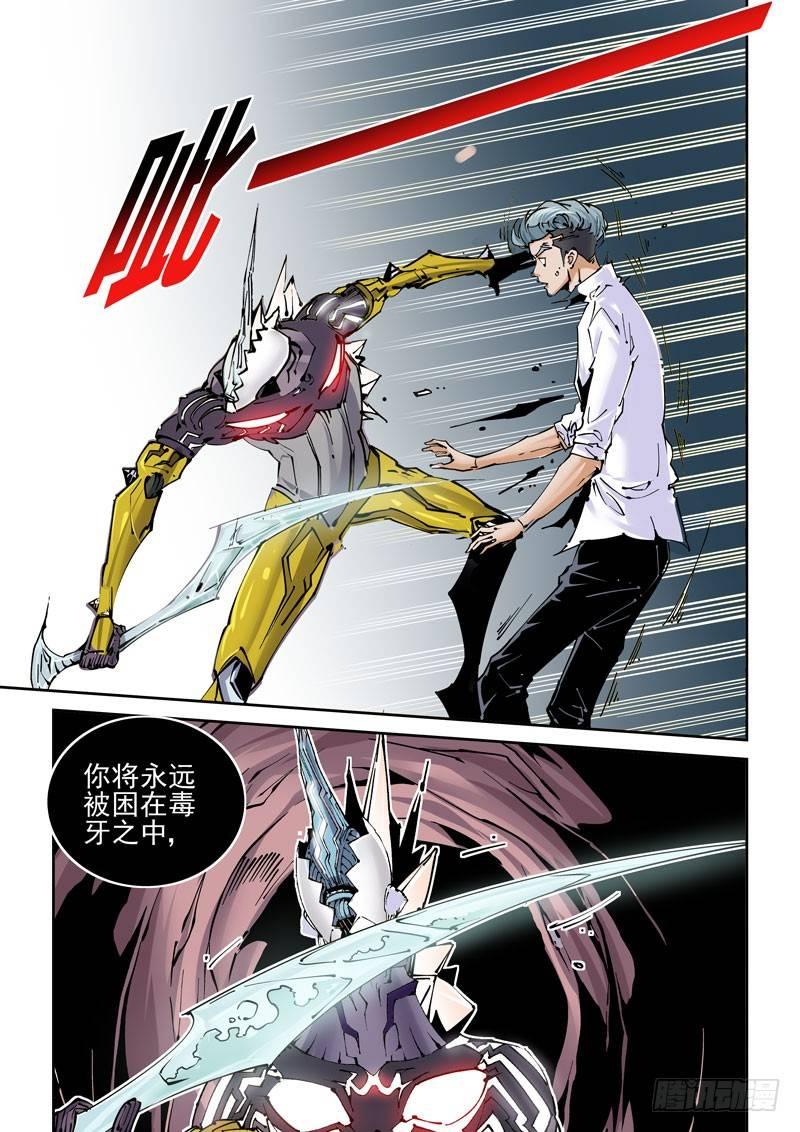 无妄之灾韩漫全集-魔人篇234.双牙无删减无遮挡章节图片 