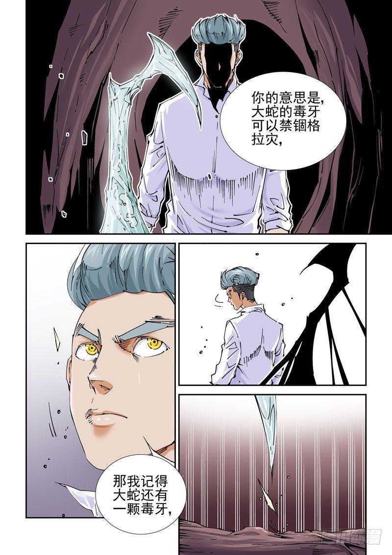 无妄之灾韩漫全集-魔人篇234.双牙无删减无遮挡章节图片 