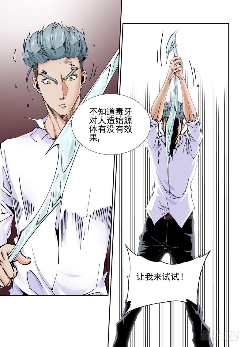 无妄之灾韩漫全集-魔人篇234.双牙无删减无遮挡章节图片 