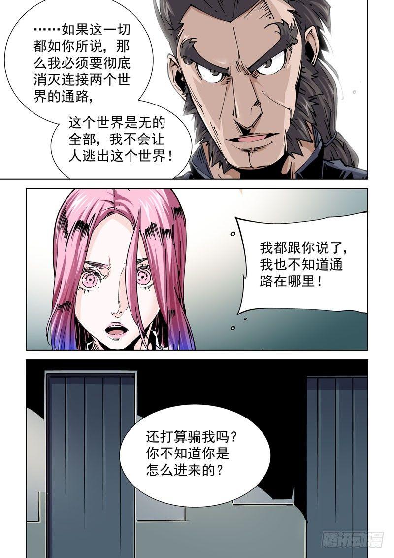 无妄之灾韩漫全集-魔人篇235. 求死之路无删减无遮挡章节图片 