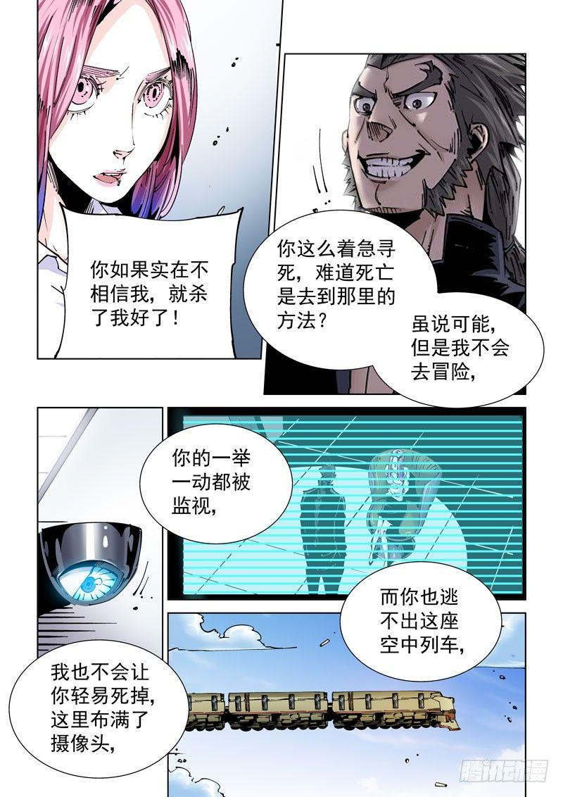 无妄之灾韩漫全集-魔人篇235. 求死之路无删减无遮挡章节图片 