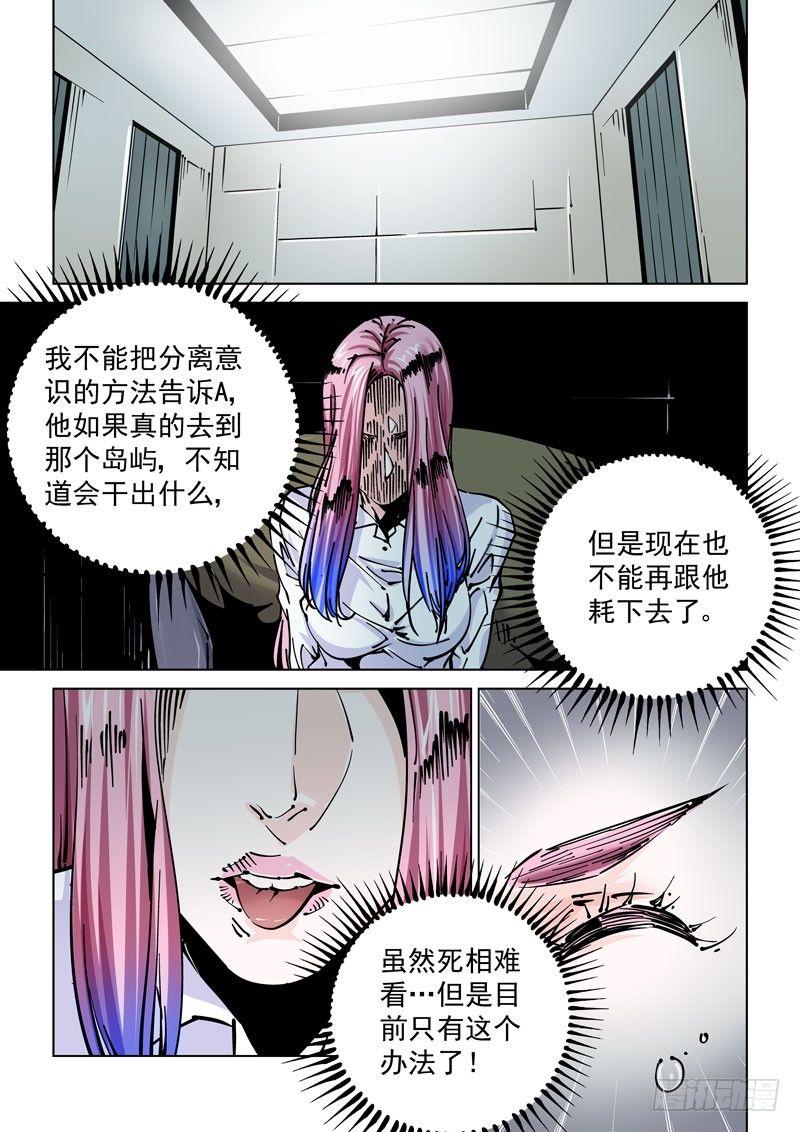 无妄之灾韩漫全集-魔人篇235. 求死之路无删减无遮挡章节图片 
