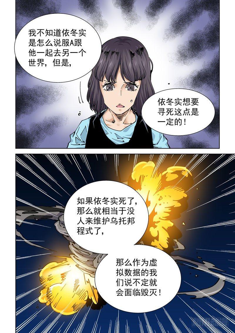 无妄之灾韩漫全集-魔人篇235. 求死之路无删减无遮挡章节图片 