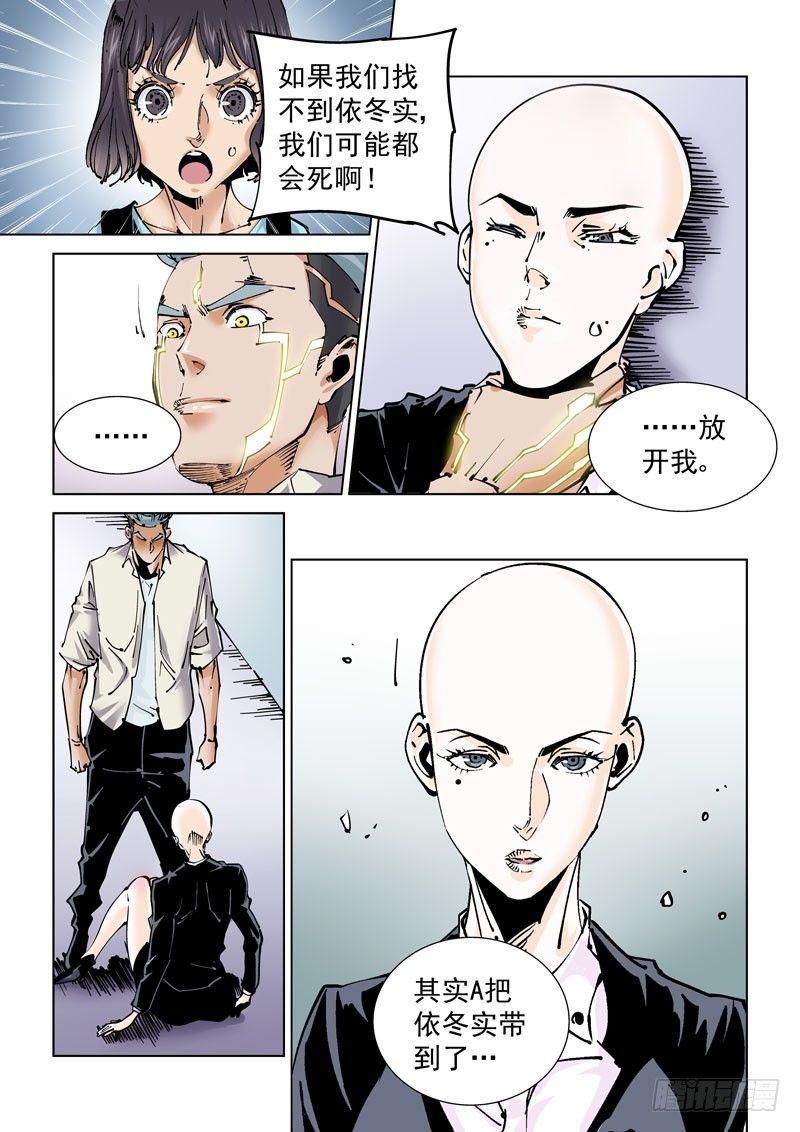 无妄之灾韩漫全集-魔人篇235. 求死之路无删减无遮挡章节图片 