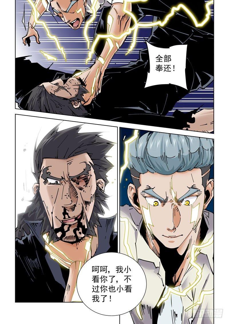 无妄之灾韩漫全集-魔人篇237.空中列车无删减无遮挡章节图片 