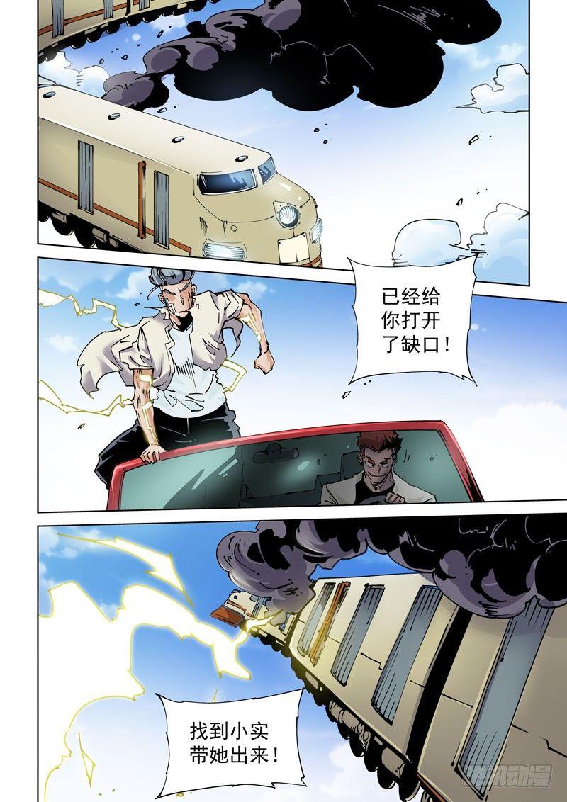 无妄之灾韩漫全集-魔人篇237.空中列车无删减无遮挡章节图片 