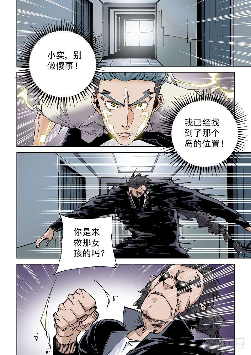 无妄之灾韩漫全集-魔人篇237.空中列车无删减无遮挡章节图片 
