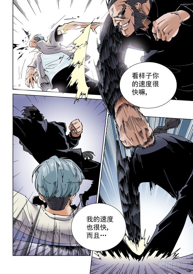 无妄之灾韩漫全集-魔人篇237.空中列车无删减无遮挡章节图片 
