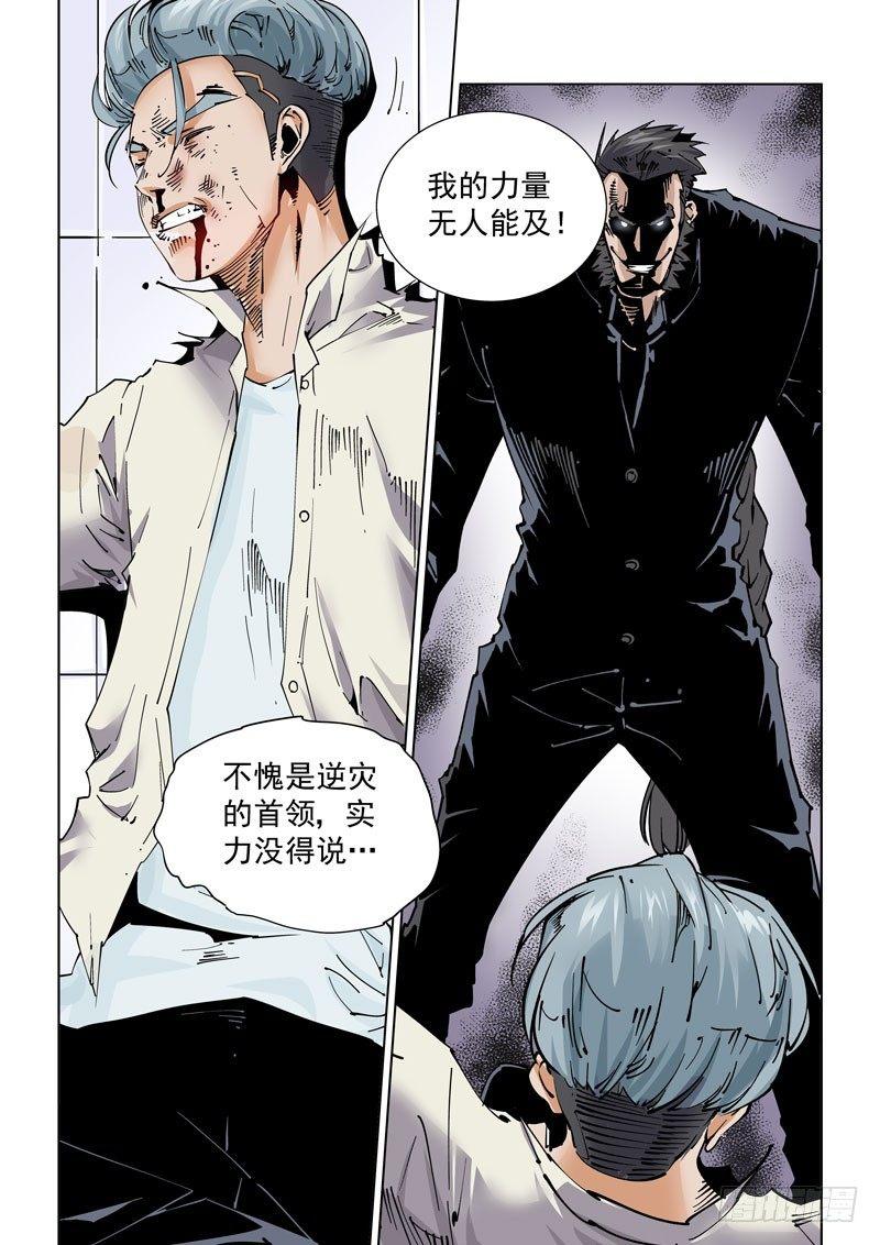 无妄之灾韩漫全集-魔人篇237.空中列车无删减无遮挡章节图片 