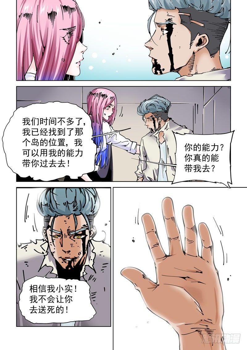 无妄之灾韩漫全集-魔人篇237.抵岛无删减无遮挡章节图片 