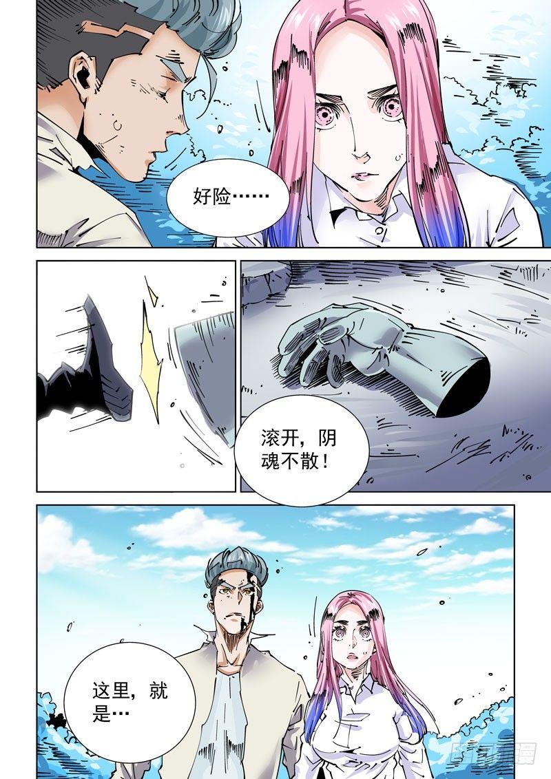 无妄之灾韩漫全集-魔人篇237.抵岛无删减无遮挡章节图片 