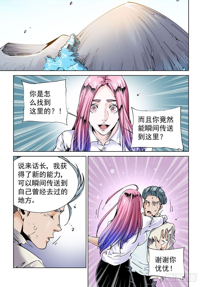 无妄之灾韩漫全集-魔人篇238.交汇点无删减无遮挡章节图片 