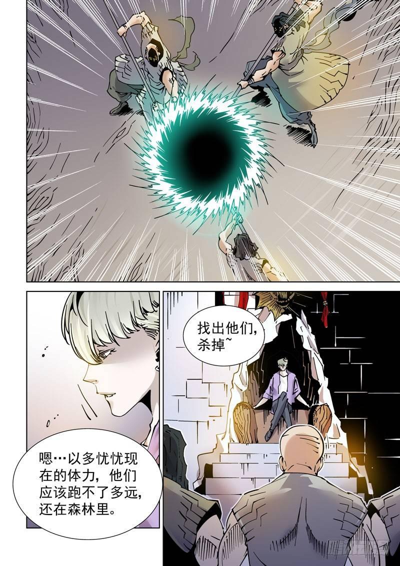 无妄之灾韩漫全集-魔人篇238.交汇点无删减无遮挡章节图片 