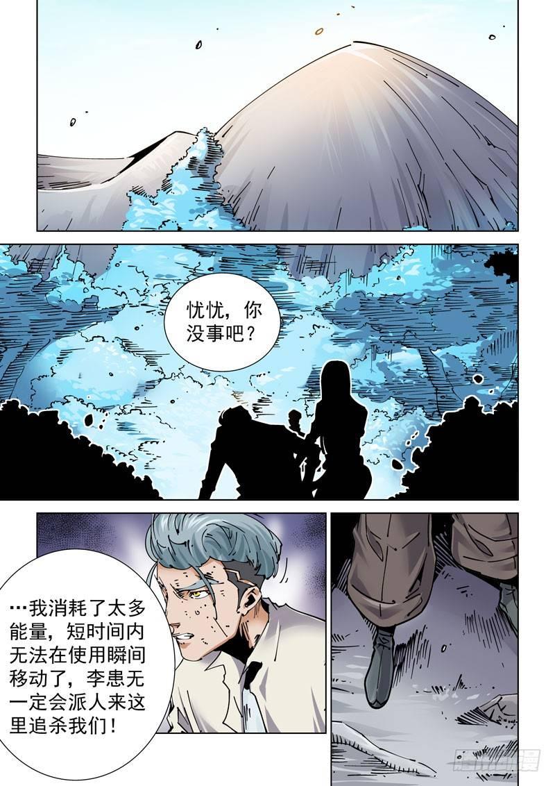 无妄之灾韩漫全集-魔人篇238.交汇点无删减无遮挡章节图片 