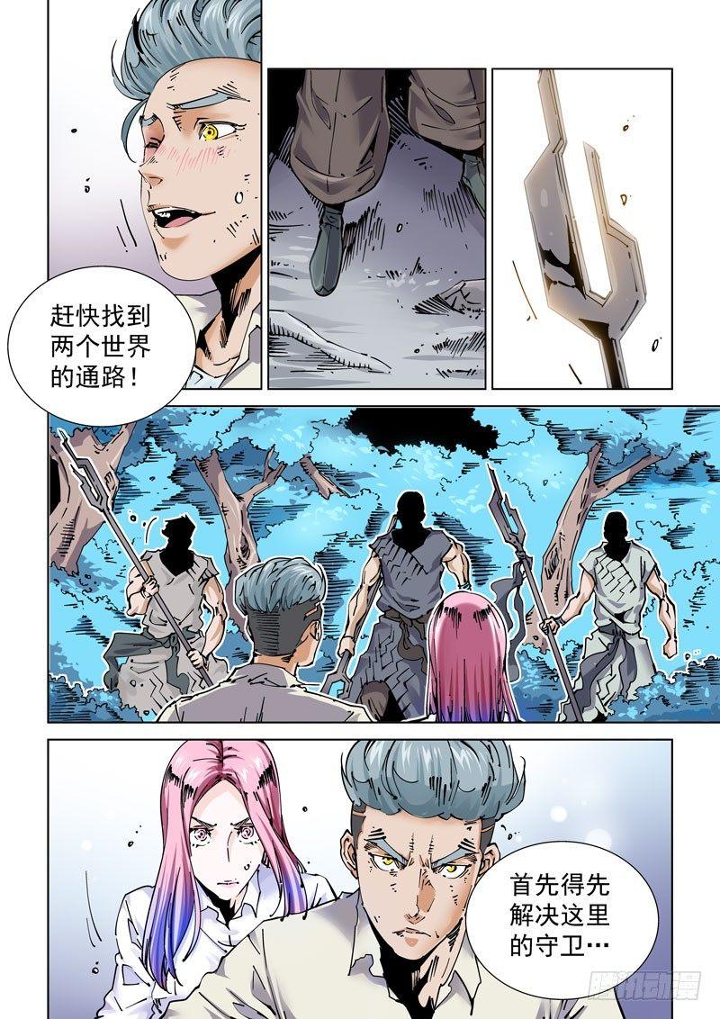 无妄之灾韩漫全集-魔人篇238.交汇点无删减无遮挡章节图片 