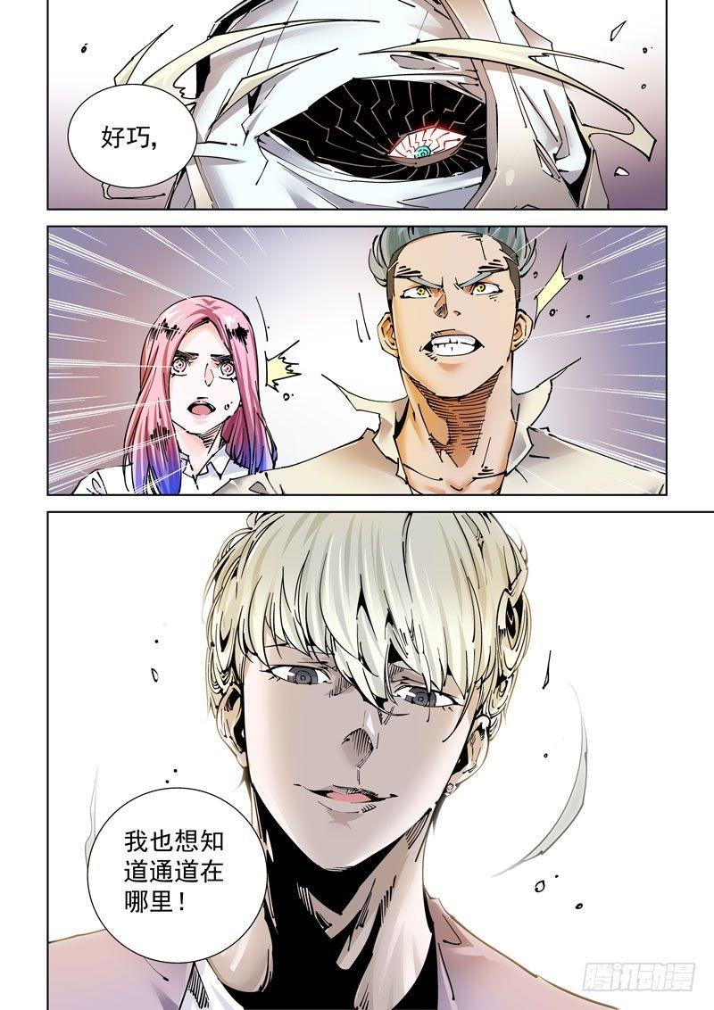 无妄之灾韩漫全集-魔人篇238.交汇点无删减无遮挡章节图片 