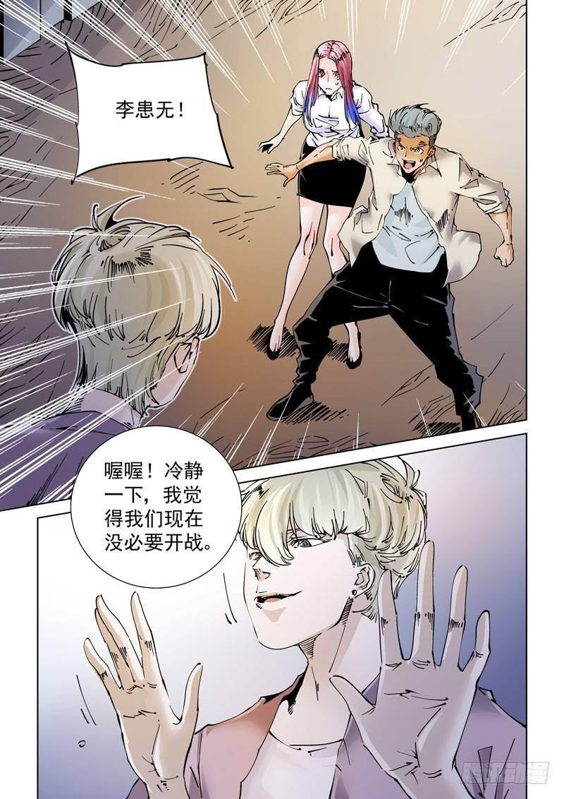 无妄之灾韩漫全集-魔人篇238.交汇点无删减无遮挡章节图片 