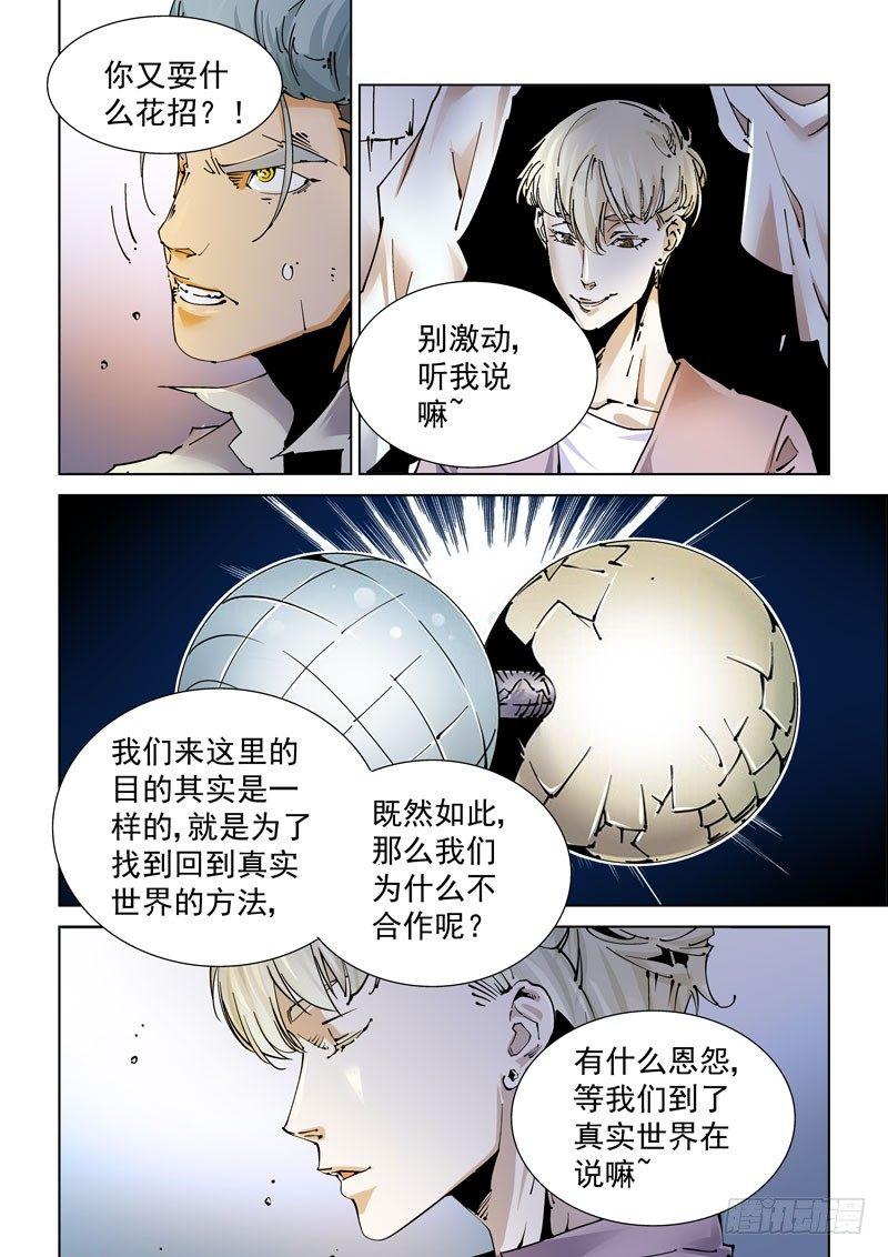 无妄之灾韩漫全集-魔人篇238.交汇点无删减无遮挡章节图片 