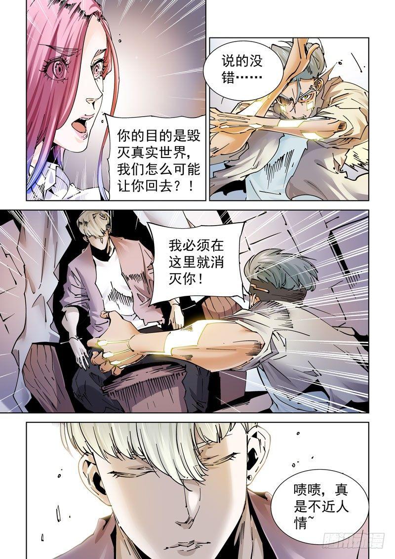 无妄之灾韩漫全集-魔人篇238.交汇点无删减无遮挡章节图片 