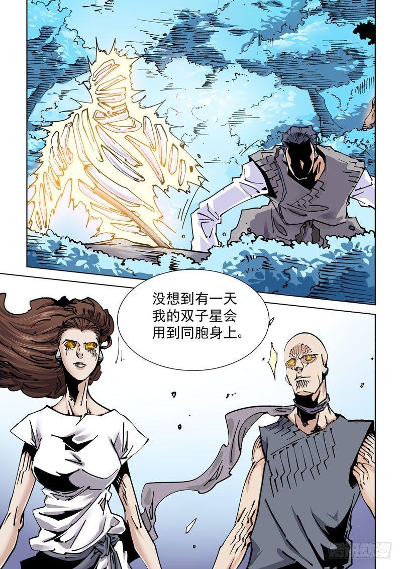 无妄之灾韩漫全集-魔人篇239.联盟无删减无遮挡章节图片 