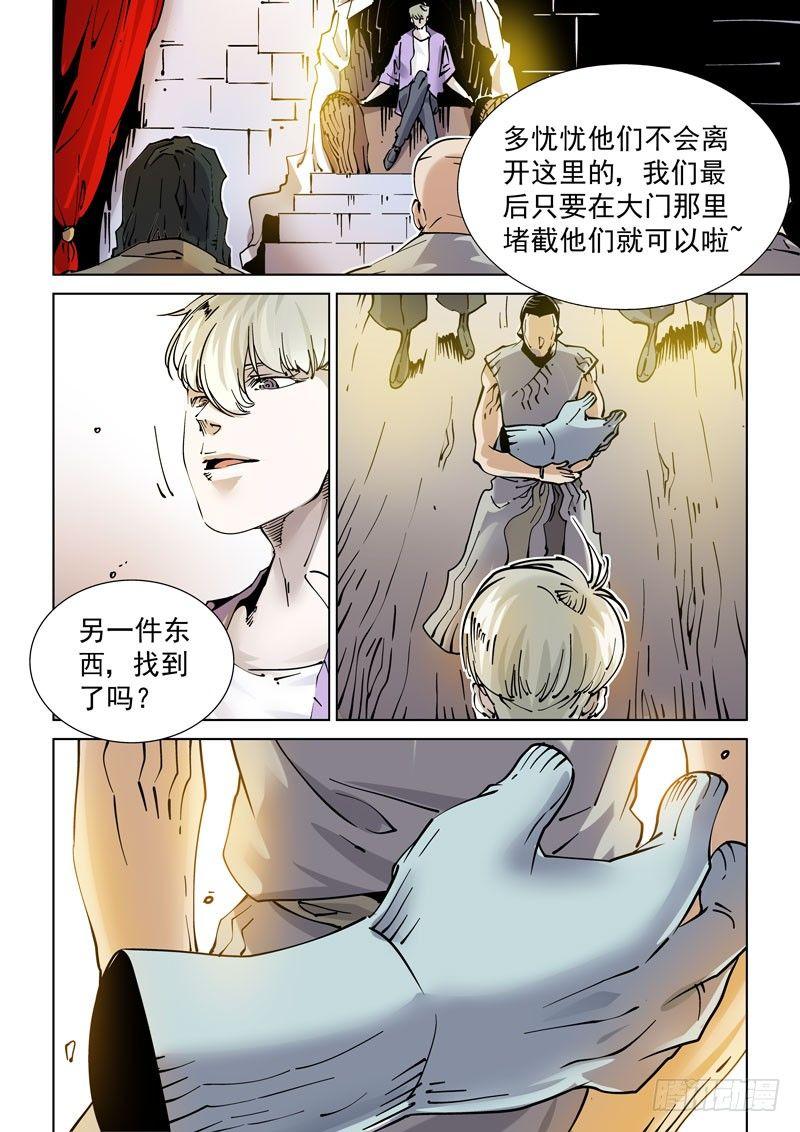 无妄之灾韩漫全集-魔人篇239.联盟无删减无遮挡章节图片 