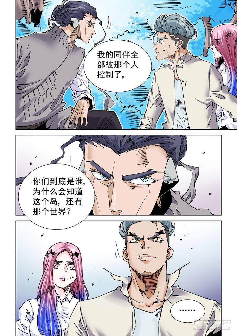 无妄之灾韩漫全集-魔人篇239.联盟无删减无遮挡章节图片 