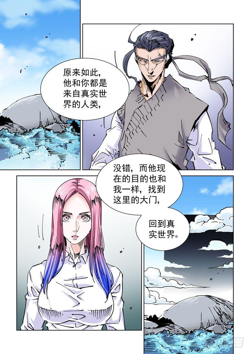 无妄之灾韩漫全集-魔人篇239.联盟无删减无遮挡章节图片 