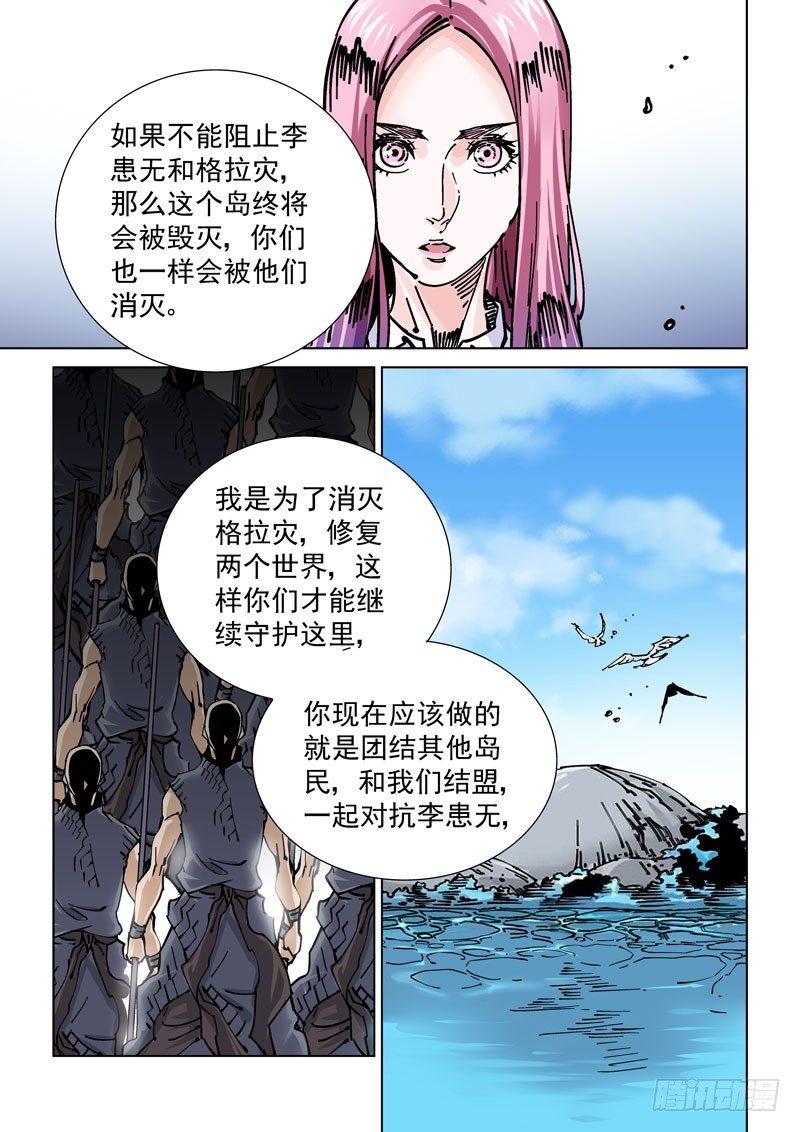 无妄之灾韩漫全集-魔人篇239.联盟无删减无遮挡章节图片 