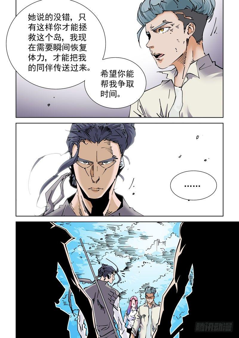 无妄之灾韩漫全集-魔人篇239.联盟无删减无遮挡章节图片 