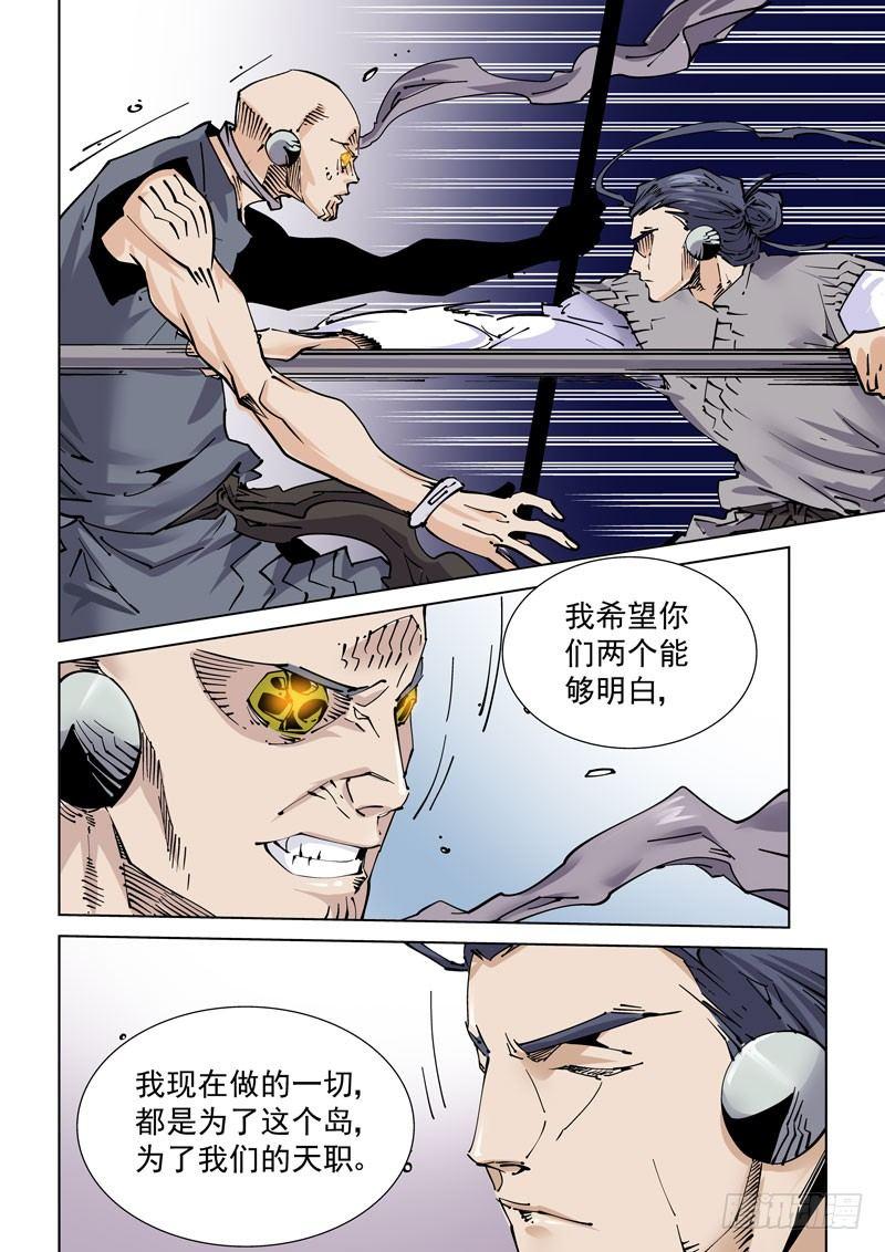 无妄之灾韩漫全集-魔人篇239.联盟无删减无遮挡章节图片 
