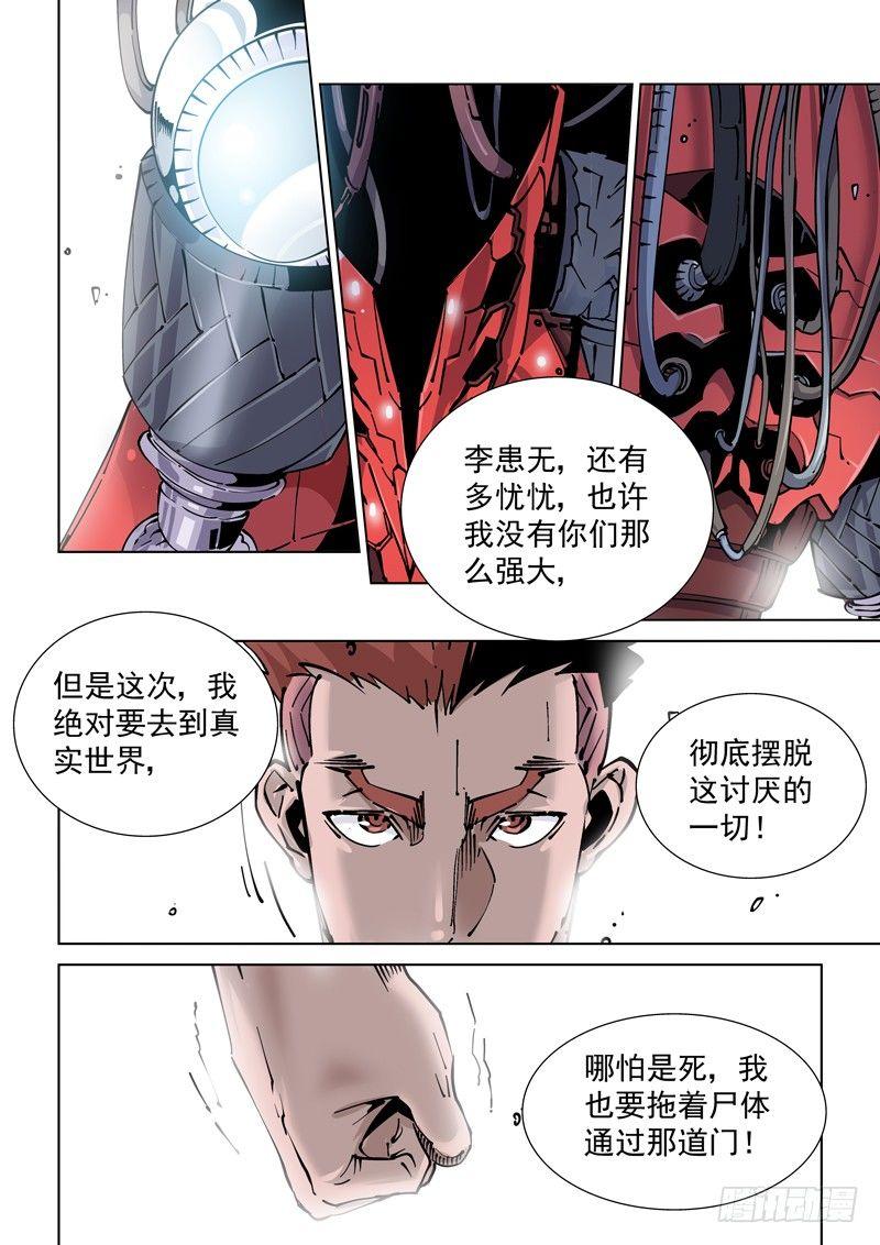 无妄之灾韩漫全集-魔人篇240.集结无删减无遮挡章节图片 