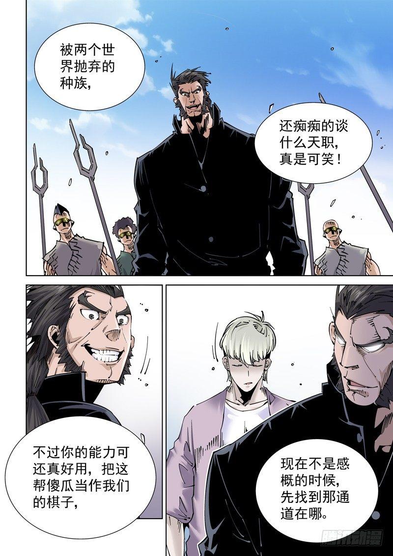 无妄之灾韩漫全集-魔人篇240.集结无删减无遮挡章节图片 