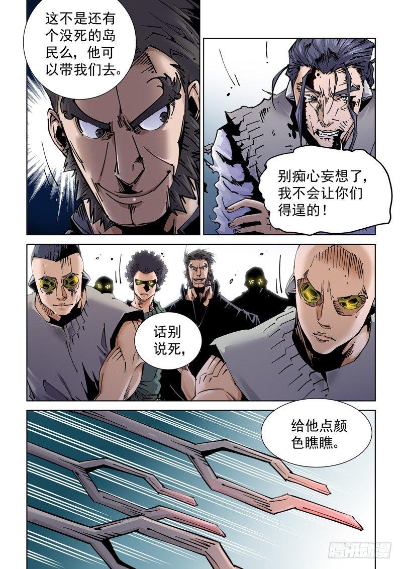 无妄之灾韩漫全集-魔人篇240.集结无删减无遮挡章节图片 