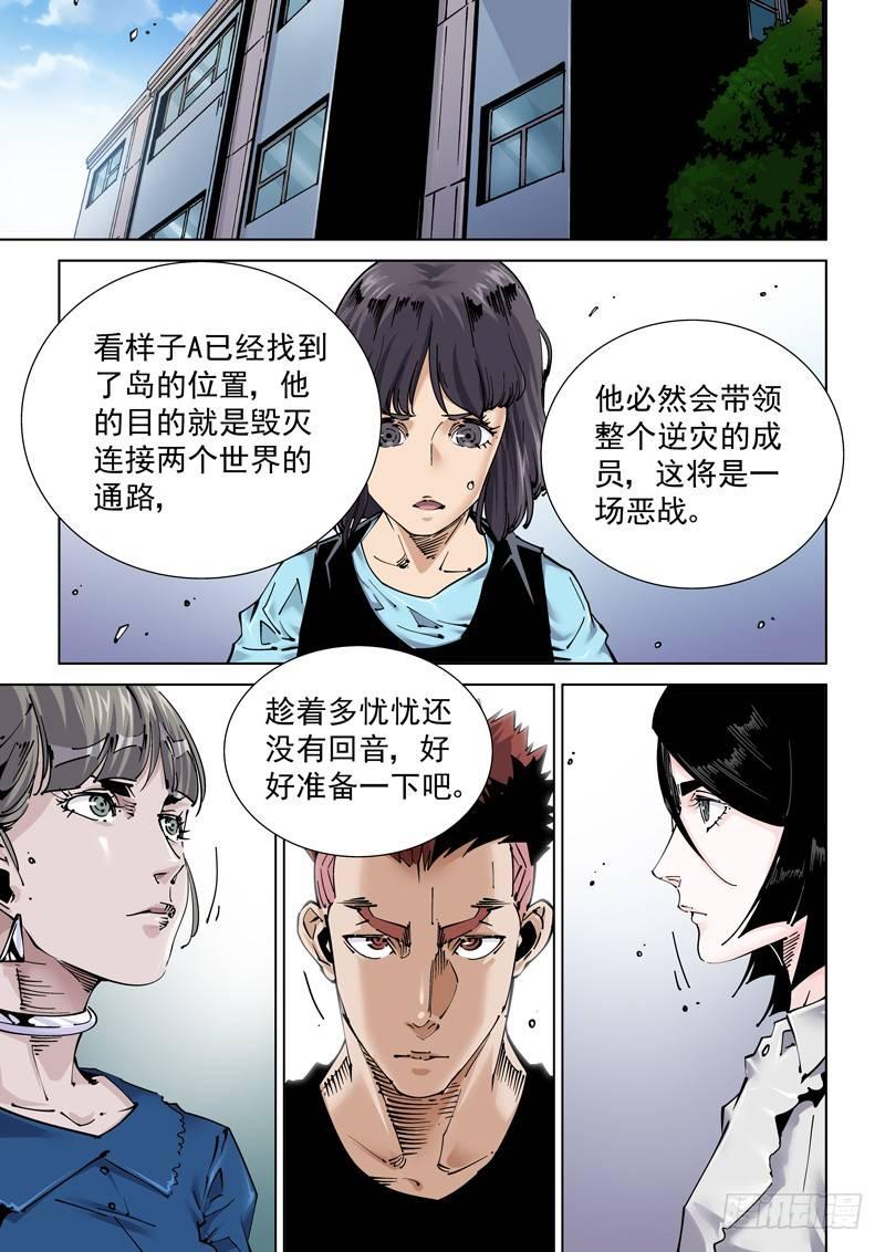无妄之灾韩漫全集-魔人篇240.集结无删减无遮挡章节图片 