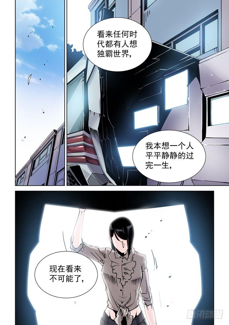 无妄之灾韩漫全集-魔人篇240.集结无删减无遮挡章节图片 