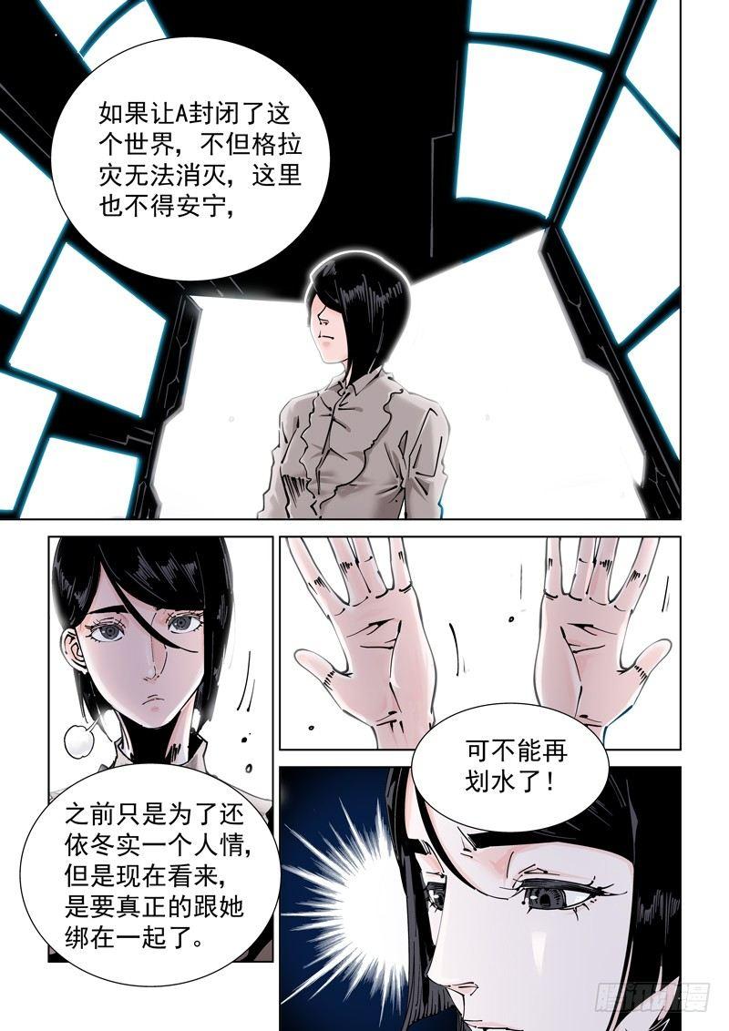 无妄之灾韩漫全集-魔人篇240.集结无删减无遮挡章节图片 