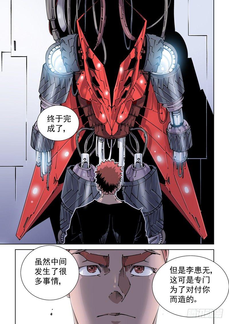无妄之灾韩漫全集-魔人篇240.集结无删减无遮挡章节图片 