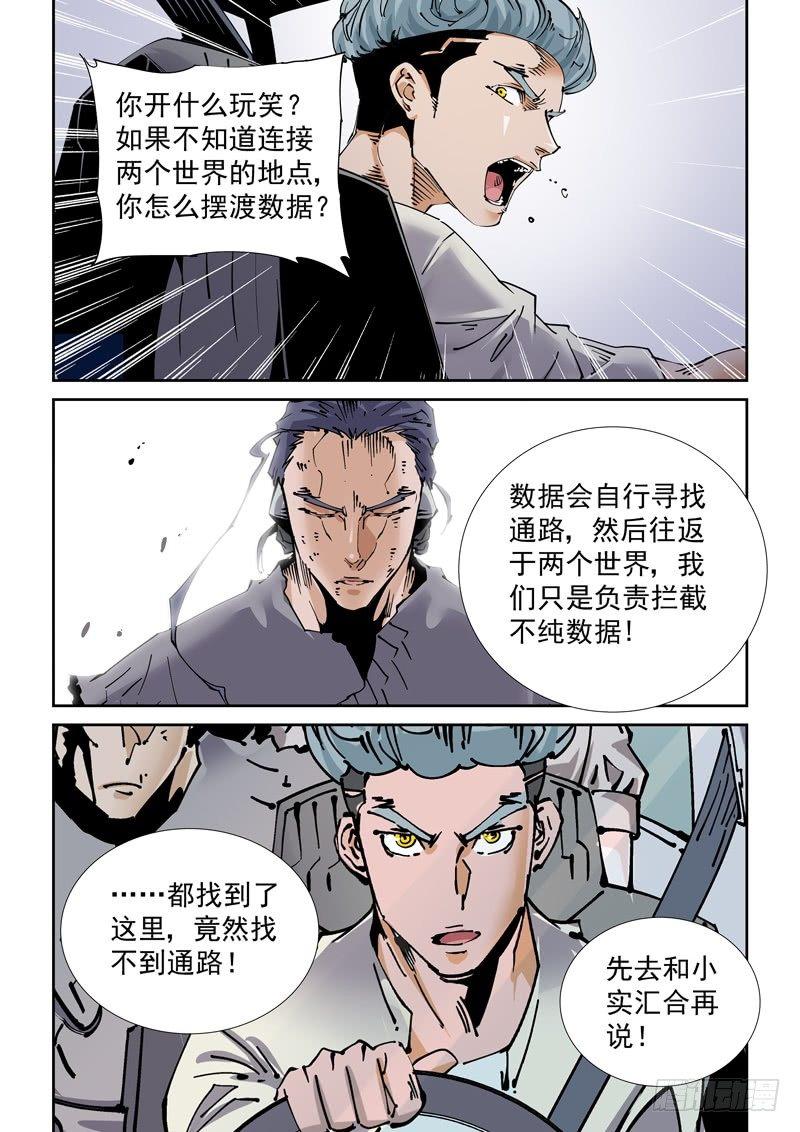 无妄之灾韩漫全集-魔人篇241.决战之岛（1）无删减无遮挡章节图片 
