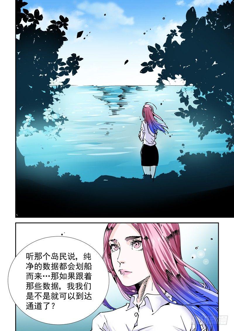 无妄之灾韩漫全集-魔人篇241.决战之岛（1）无删减无遮挡章节图片 