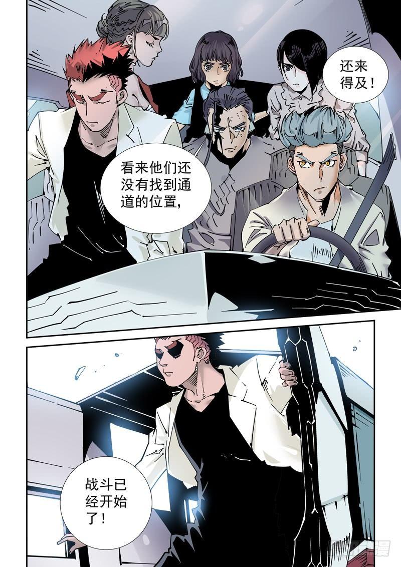 无妄之灾韩漫全集-魔人篇241.决战之岛（1）无删减无遮挡章节图片 