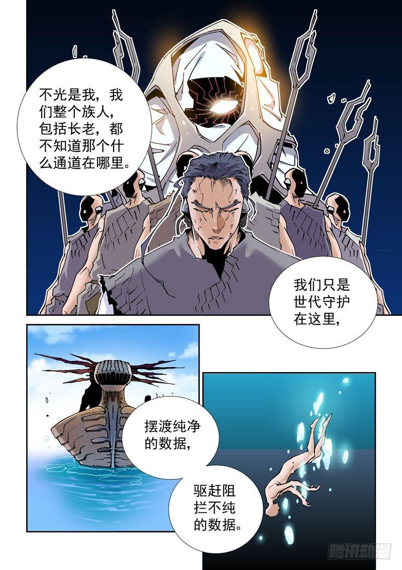 无妄之灾韩漫全集-魔人篇241.决战之岛（1）无删减无遮挡章节图片 
