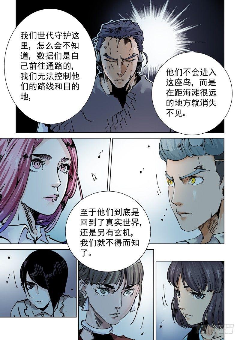 无妄之灾韩漫全集-魔人篇242.决战之岛（2）无删减无遮挡章节图片 