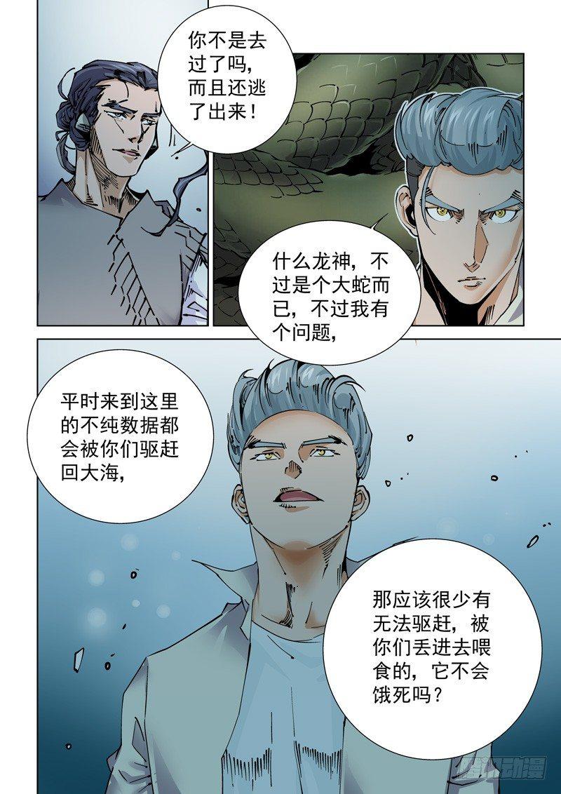无妄之灾韩漫全集-魔人篇242.决战之岛（2）无删减无遮挡章节图片 