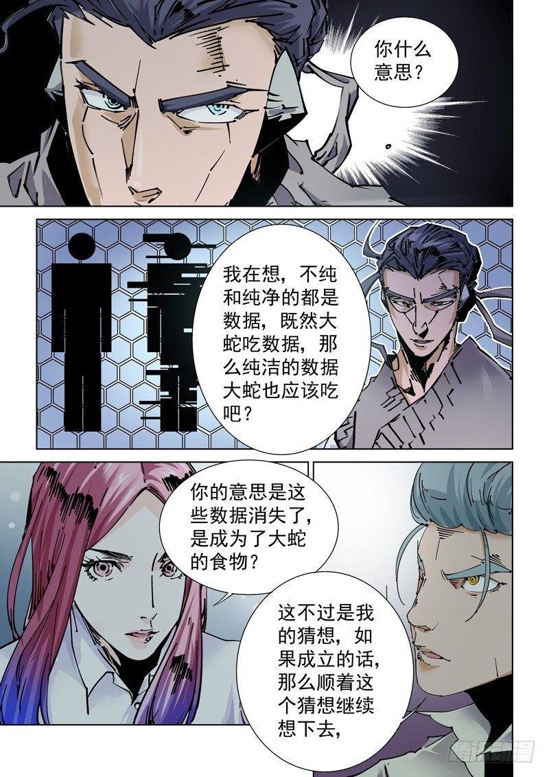 无妄之灾韩漫全集-魔人篇242.决战之岛（2）无删减无遮挡章节图片 