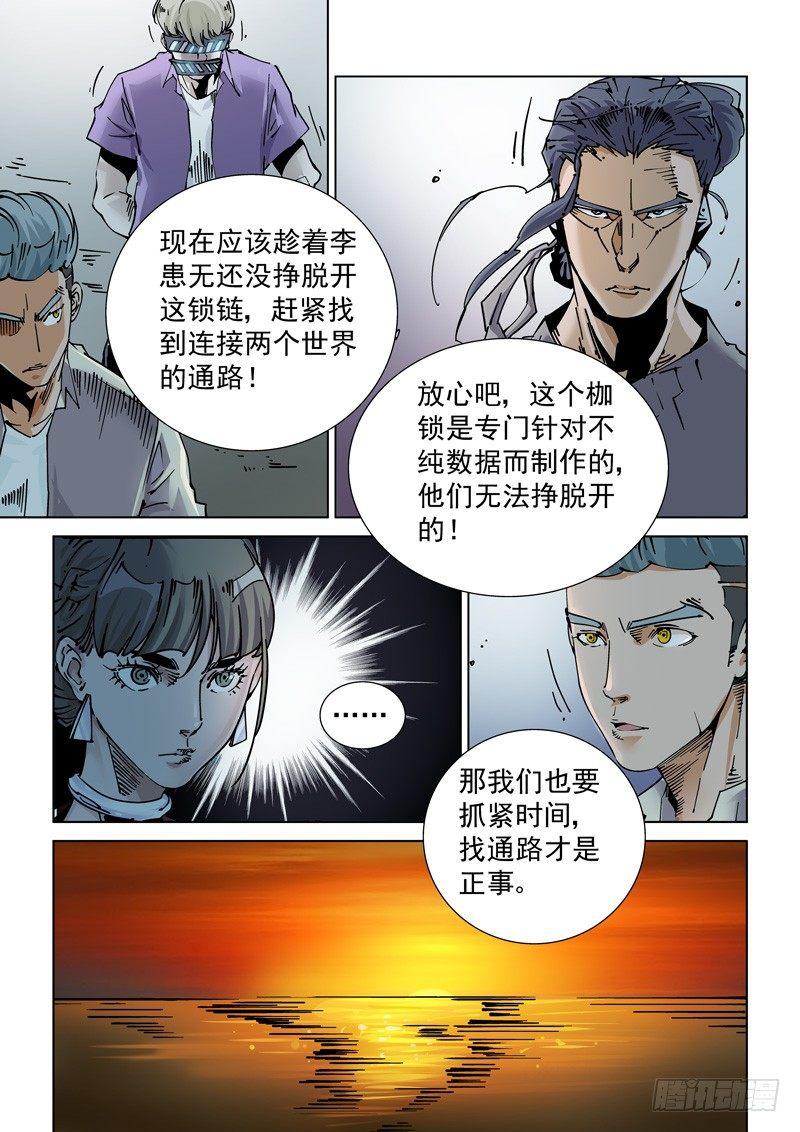 无妄之灾韩漫全集-魔人篇242.决战之岛（2）无删减无遮挡章节图片 