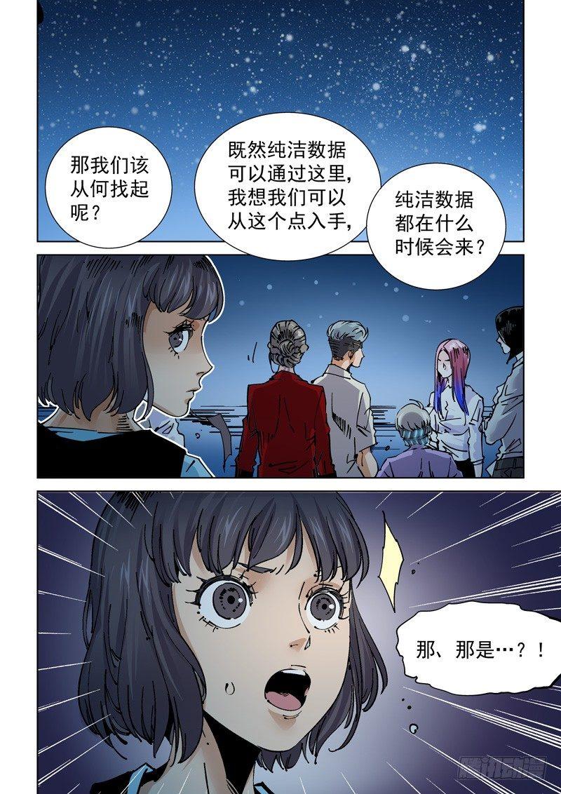 无妄之灾韩漫全集-魔人篇242.决战之岛（2）无删减无遮挡章节图片 