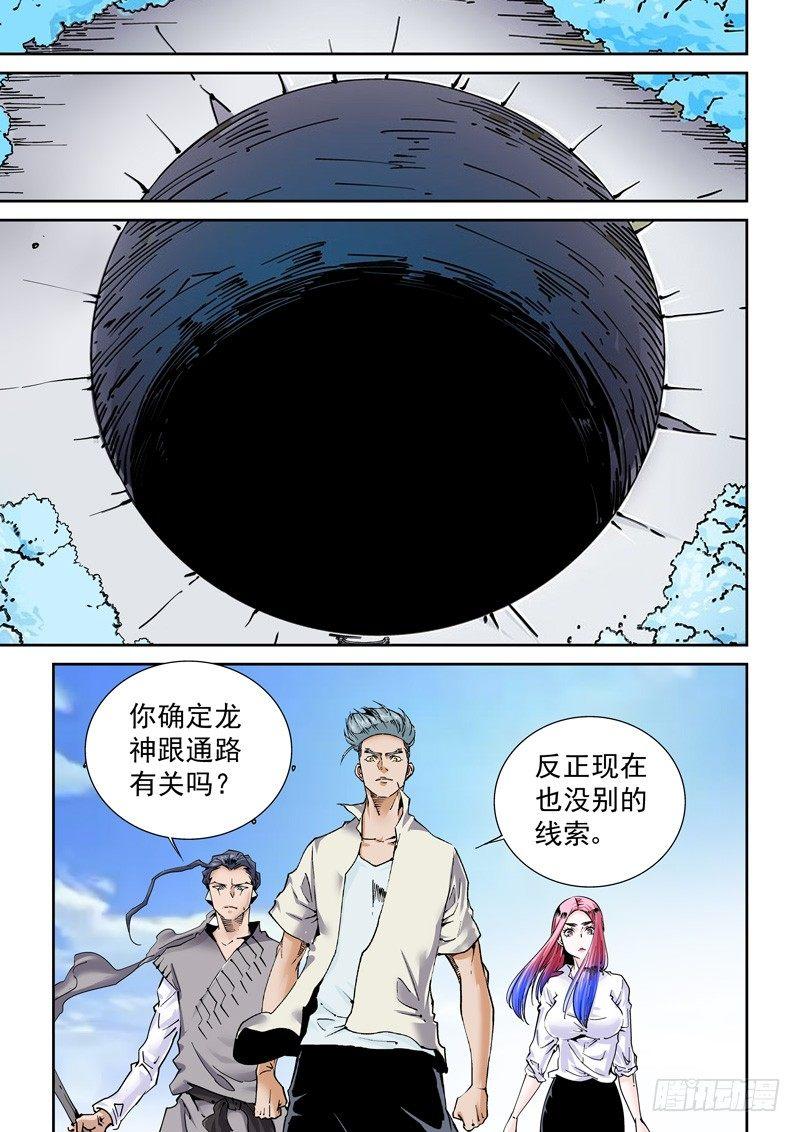 无妄之灾韩漫全集-魔人篇243.决战之岛（3）无删减无遮挡章节图片 