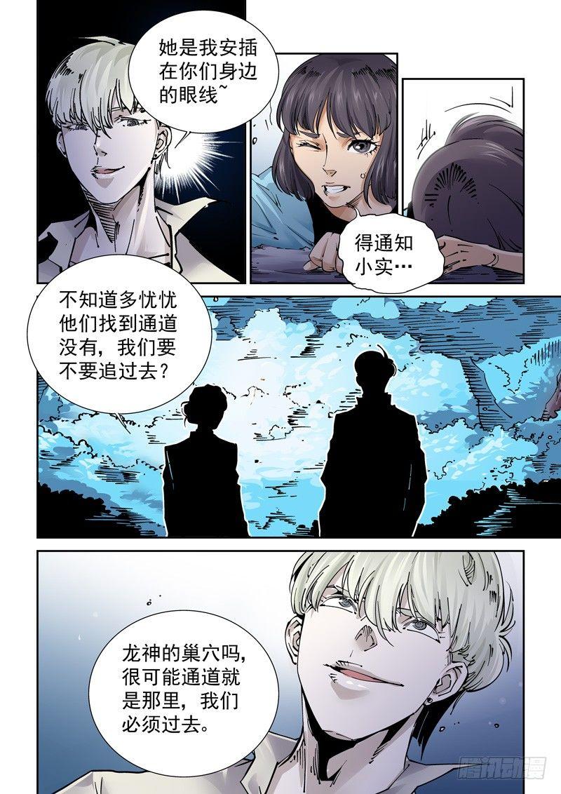 无妄之灾韩漫全集-魔人篇243.决战之岛（3）无删减无遮挡章节图片 